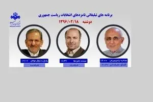 قالیباف، میرسلیم و جهانگیری امروز از رسانه ملی با مردم سخن می‌گویند/ مستند قالیباف؛ ۱۸:۳۰ امروز