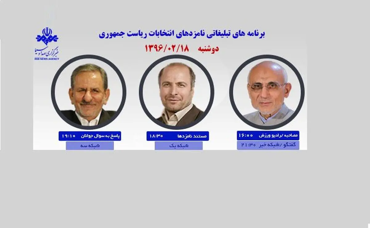 قالیباف، میرسلیم و جهانگیری امروز از رسانه ملی با مردم سخن می‌گویند/ مستند قالیباف؛ ۱۸:۳۰ امروز