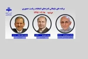 قالیباف، میرسلیم و جهانگیری امروز از رسانه ملی با مردم سخن می‌گویند/ مستند قالیباف؛ ۱۸:۳۰ امروز