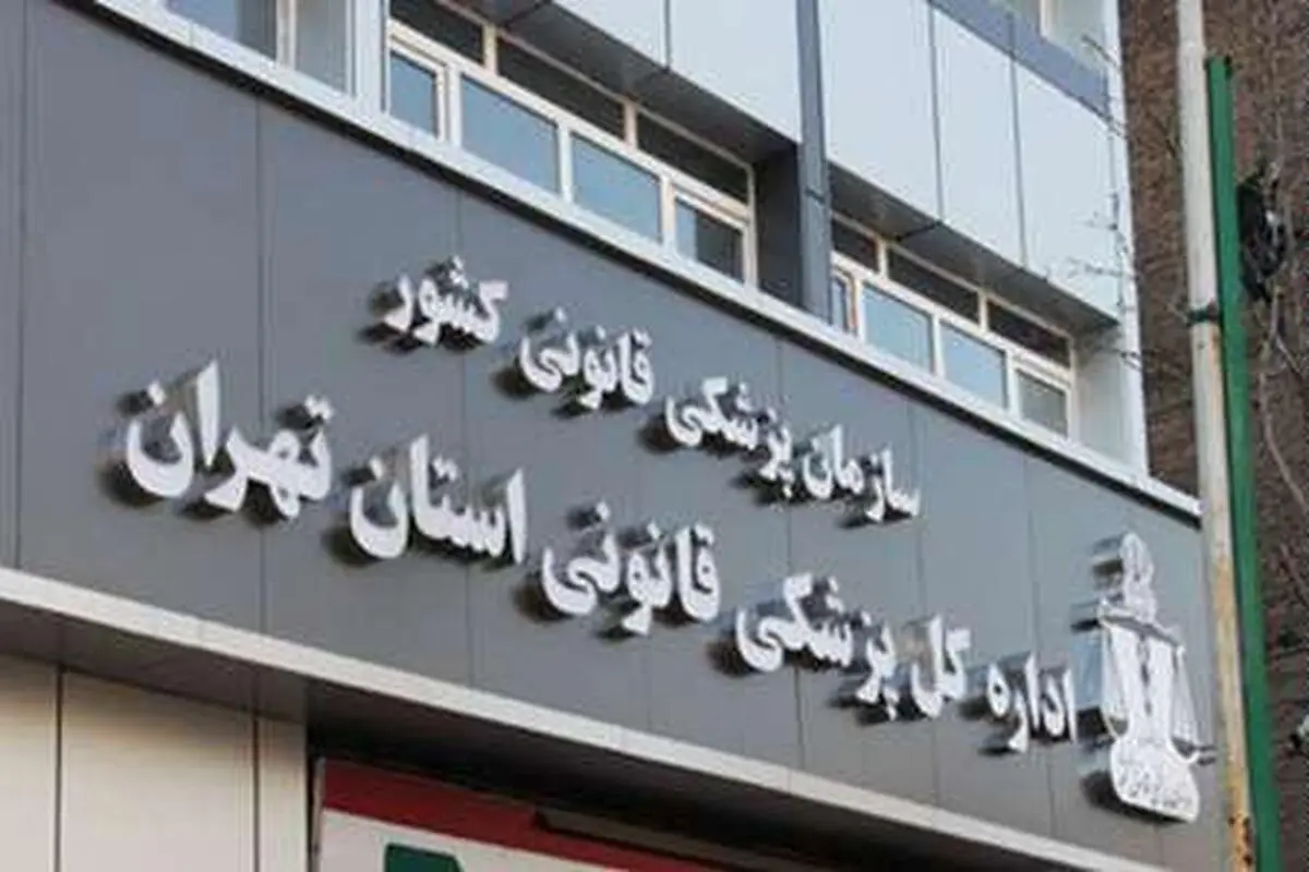 مرگ خاموش ۲۱۰ نفر در تهران