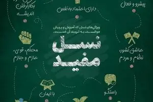 نسل مفید