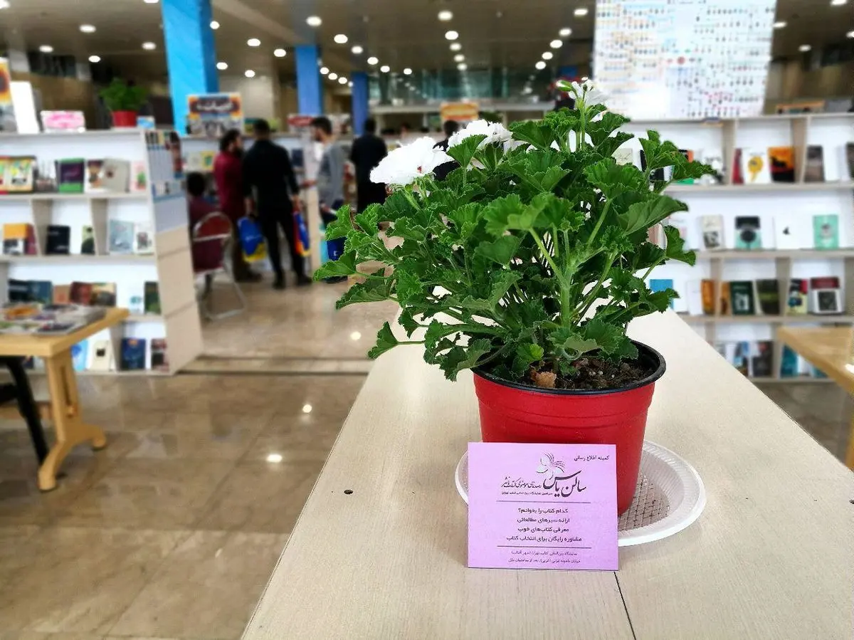 کتاب‌های خوب را در سالن یاس بیابید