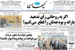 روزنامه‌های سه‌شنبه ۱۹ اردیبهشت ۹۶