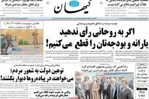 روزنامه‌های سه‌شنبه ۱۹ اردیبهشت ۹۶