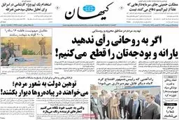 روزنامه‌های سه‌شنبه ۱۹ اردیبهشت ۹۶