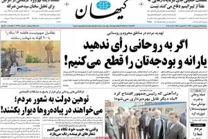 روزنامه‌های سه‌شنبه ۱۹ اردیبهشت ۹۶