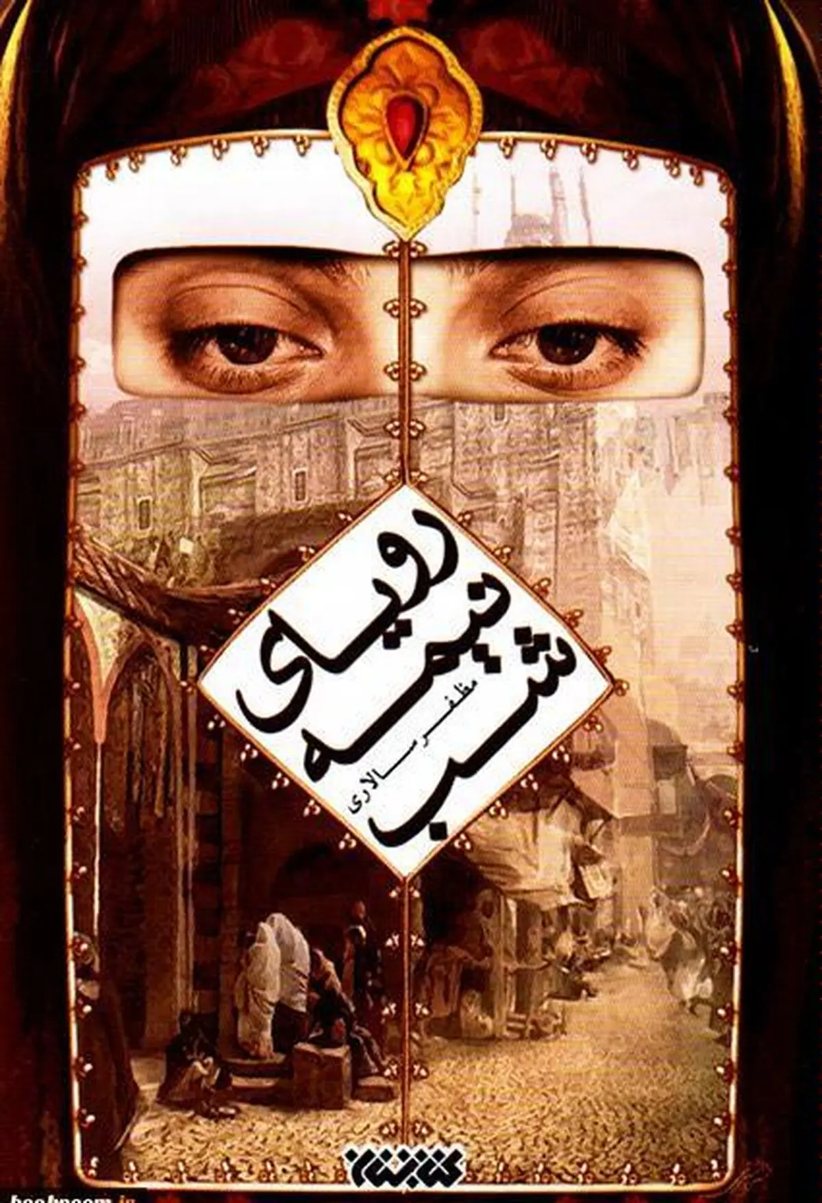 "رویای نیمه شب" پرفروش‌ترین کتاب کتابستان معرفت در نمایشگاه کتاب