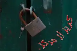 گریز از مرکز - قسمت اول: قزوین، همسایه پایتخت