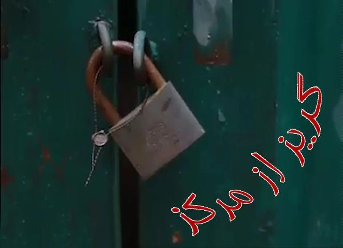 گریز از مرکز - قسمت اول: قزوین، همسایه پایتخت