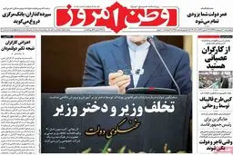 روزنامه‌های چهارشنبه ۲۰ اردیبهشت ۹۶