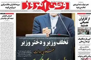 روزنامه‌های چهارشنبه ۲۰ اردیبهشت ۹۶