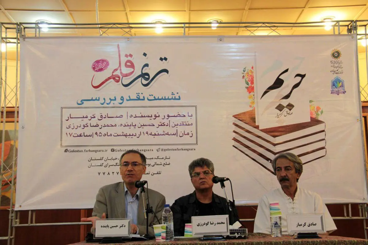 "حریم" صادق کرمیار مخاطب را تا پایان حفظ می‌کند