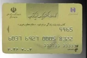 صدور١٩١هزار و ٤٠٠ بن کارت کتاب