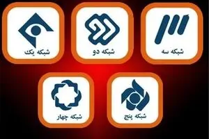 فیلم‌های تلویزیون در تعطیلات/ همراهی 