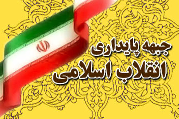 جبهه پایداری از ارائه لیست مستقل در انتخابات شورای شهر تهران صرف نظر کرد