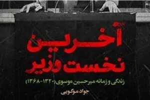 توضیحات وزارت ارشاد درباره جمع‌آوری یک کتاب از نمایشگاه