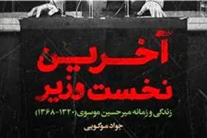 توضیحات وزارت ارشاد درباره جمع‌آوری یک کتاب از نمایشگاه