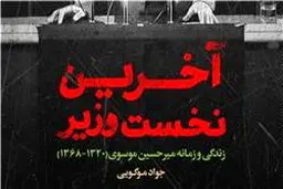 توضیحات وزارت ارشاد درباره جمع‌آوری یک کتاب از نمایشگاه