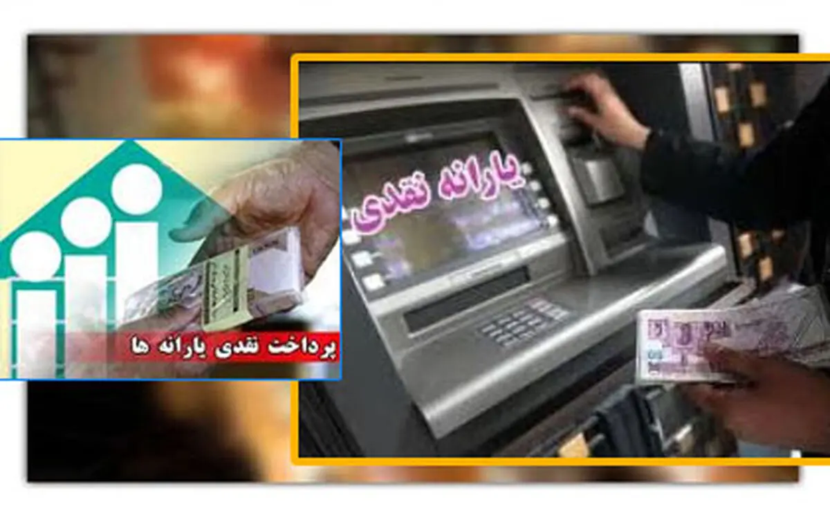 یارانه ۴۵۵۰۰ تومانی اردیبهشت سه‌شنبه واریز می‌شود