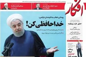 روزنامه‌های پنجشنبه ۹ شهریور ۹۶