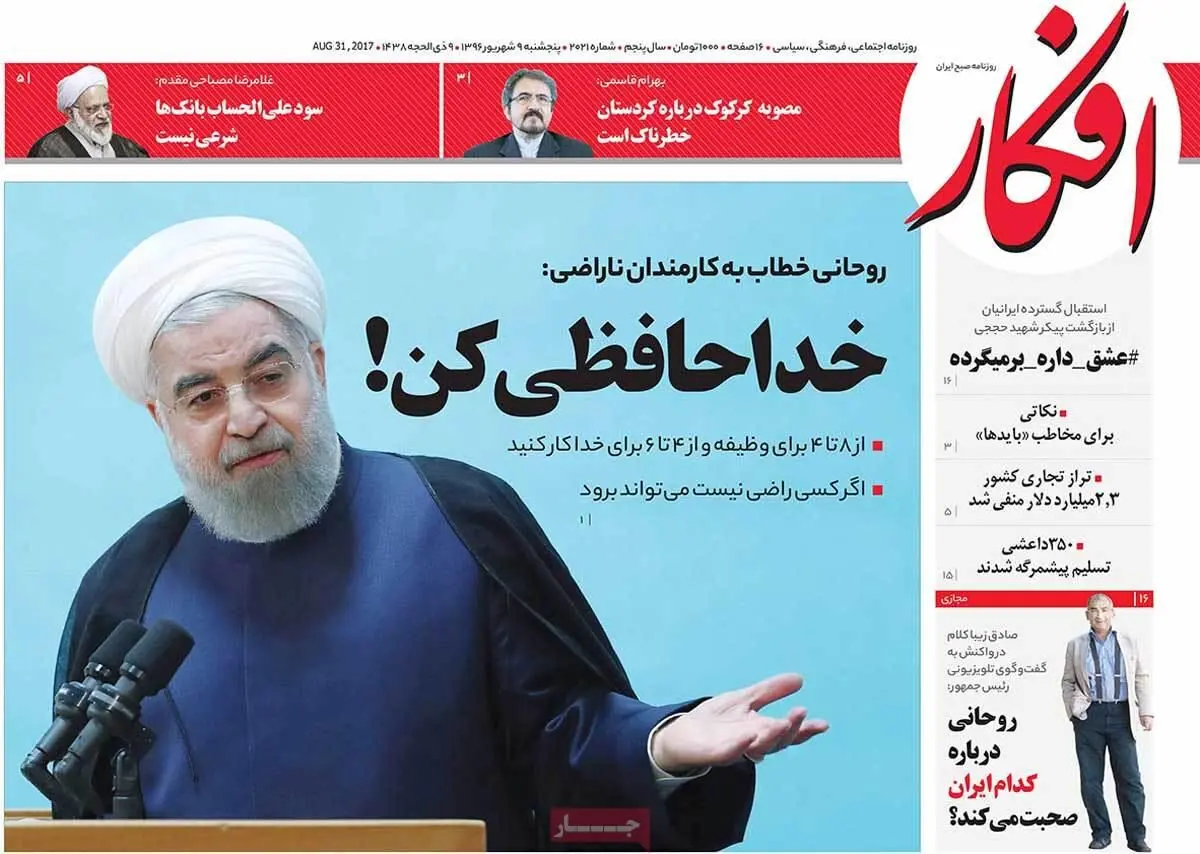 روزنامه‌های پنجشنبه ۹ شهریور ۹۶