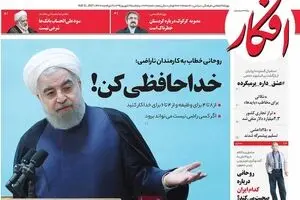 روزنامه‌های پنجشنبه ۹ شهریور ۹۶