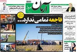 روزنامه‌های شنبه ۱۱ شهریور ۹۶