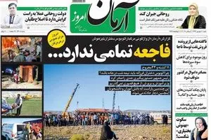 روزنامه‌های شنبه ۱۱ شهریور ۹۶