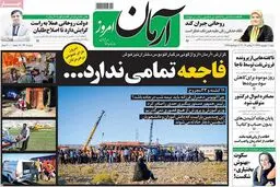 روزنامه‌های شنبه ۱۱ شهریور ۹۶