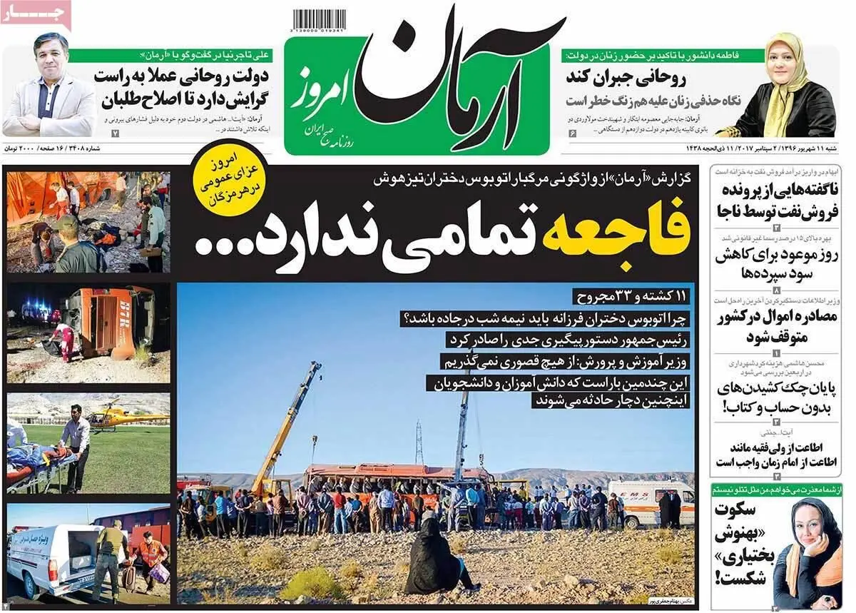 روزنامه‌های شنبه ۱۱ شهریور ۹۶