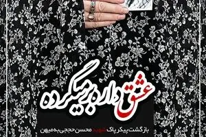 عشق داره برمیگرده
