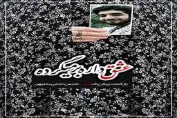 عشق داره برمیگرده