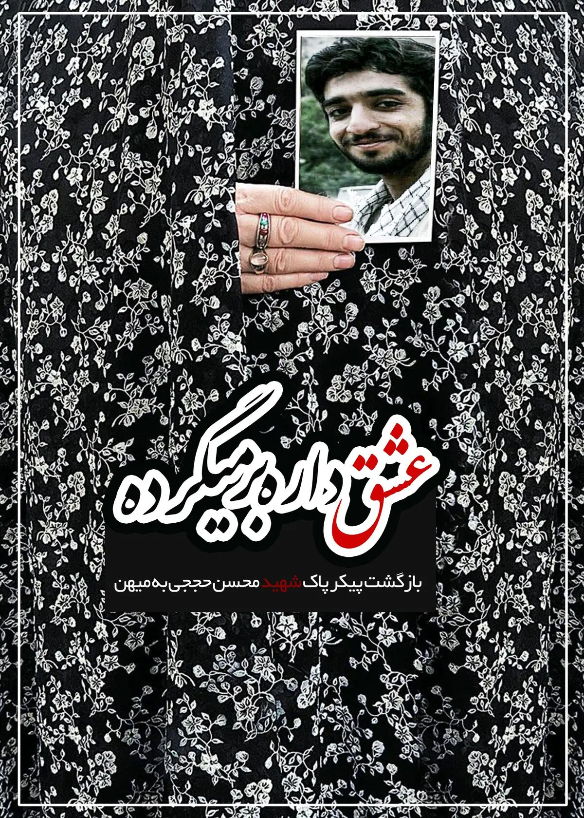 عشق داره برمیگرده