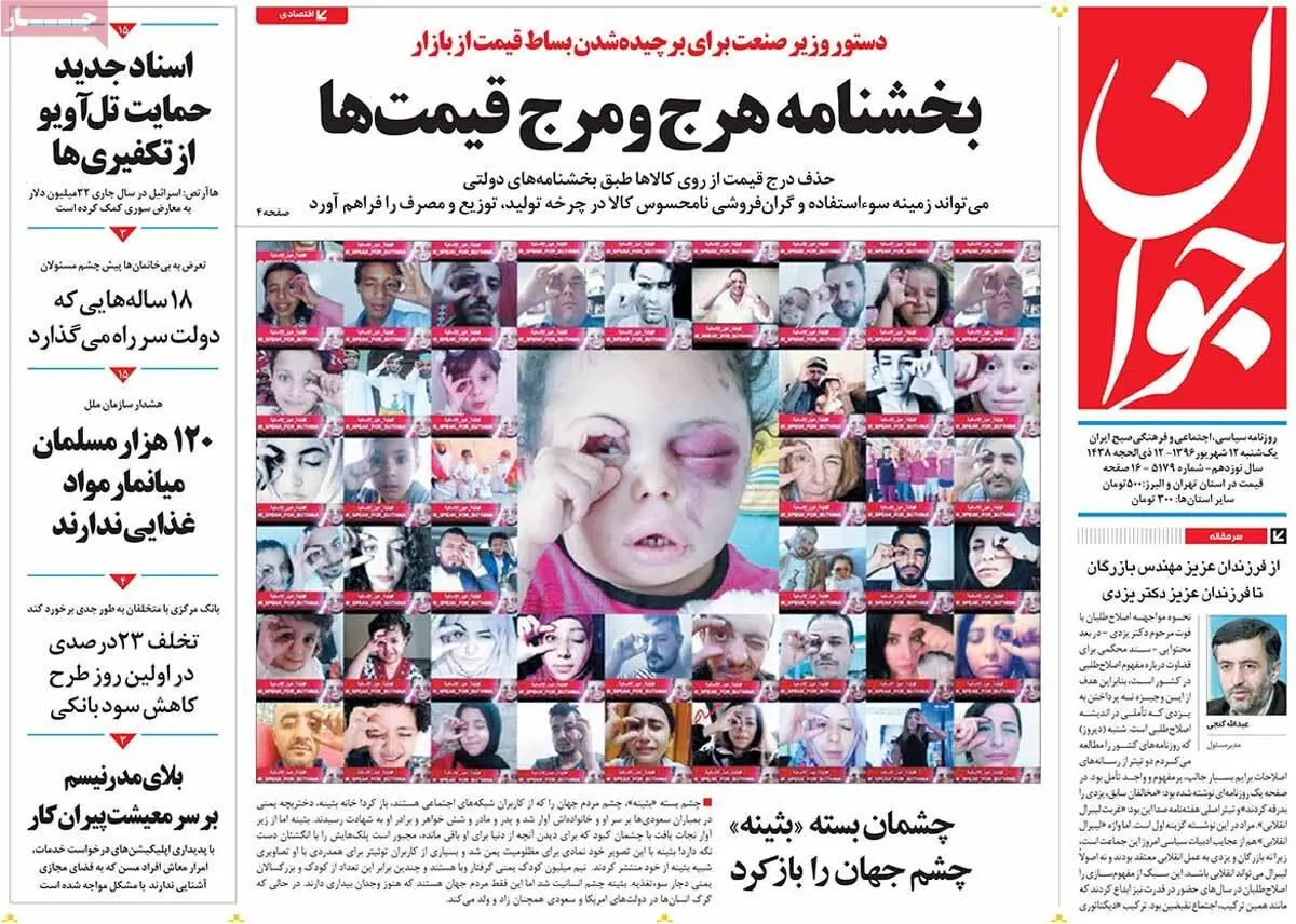 روزنامه‌های یکشنبه ۱۲ شهریور ۹۶