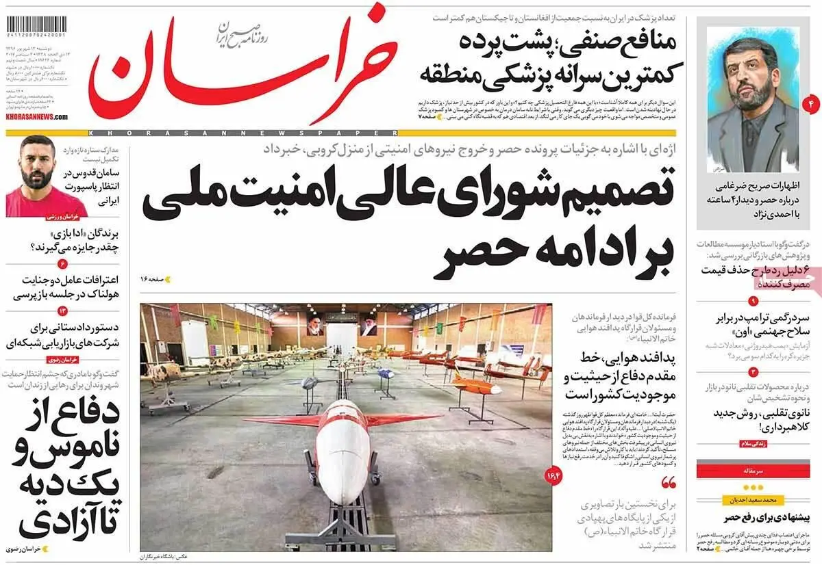 روزنامه‌های دوشنبه ۱۳ شهریور ۹۶