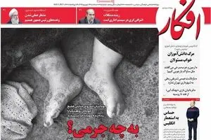 روزنامه‌های سه‌شنبه ۱۴ شهریور ۹۶