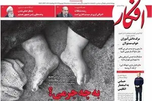 روزنامه‌های سه‌شنبه ۱۴ شهریور ۹۶