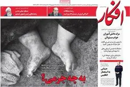 روزنامه‌های سه‌شنبه ۱۴ شهریور ۹۶