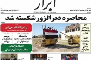 روزنامه‌های چهارشنبه ۱۵ شهریور ۹۶