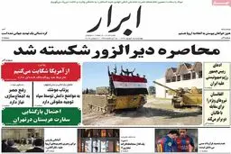 روزنامه‌های چهارشنبه ۱۵ شهریور ۹۶