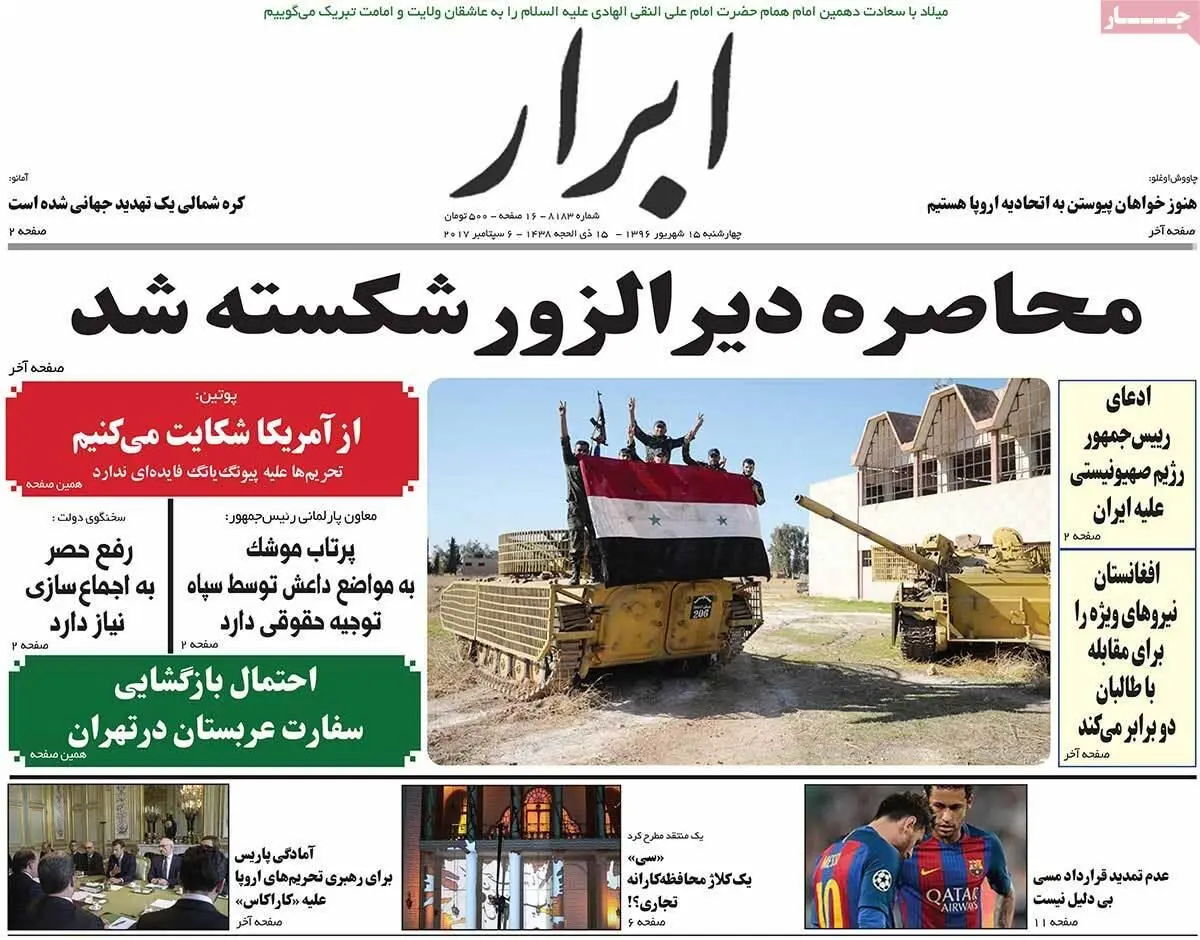 روزنامه‌های چهارشنبه ۱۵ شهریور ۹۶