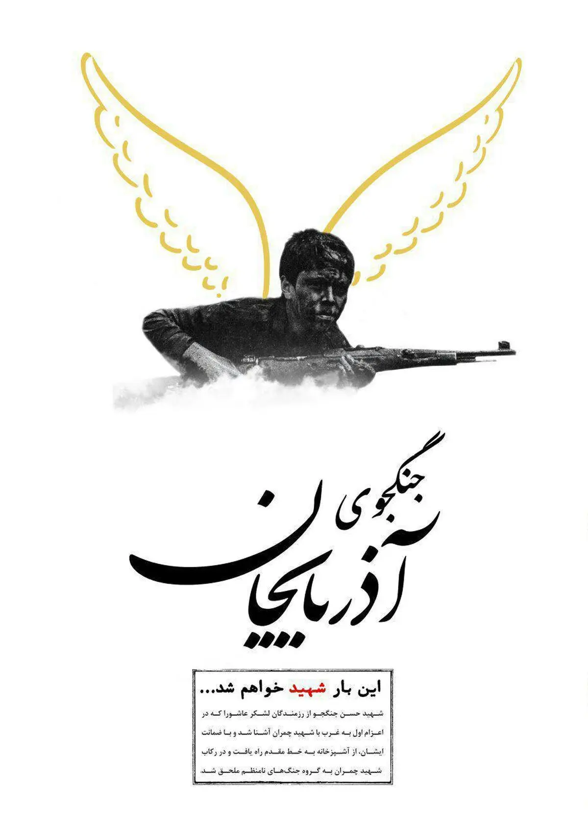 بمناسبت بازگشت پیکر شهیدفهمیده آذربایجان