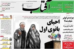 روزنامه‌های یکشنبه ۱۹ شهریور ۹۶