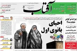 روزنامه‌های یکشنبه ۱۹ شهریور ۹۶