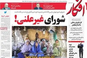 روزنامه‌های دوشنبه ۲۰ شهریور ۹۶