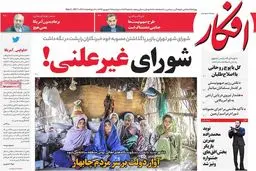 روزنامه‌های دوشنبه ۲۰ شهریور ۹۶