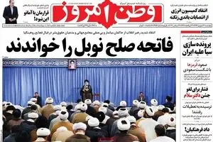 روزنامه‌های چهارشنبه ۲۲ شهریور ۹۶