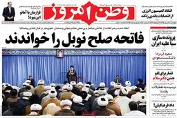 روزنامه‌های چهارشنبه ۲۲ شهریور ۹۶