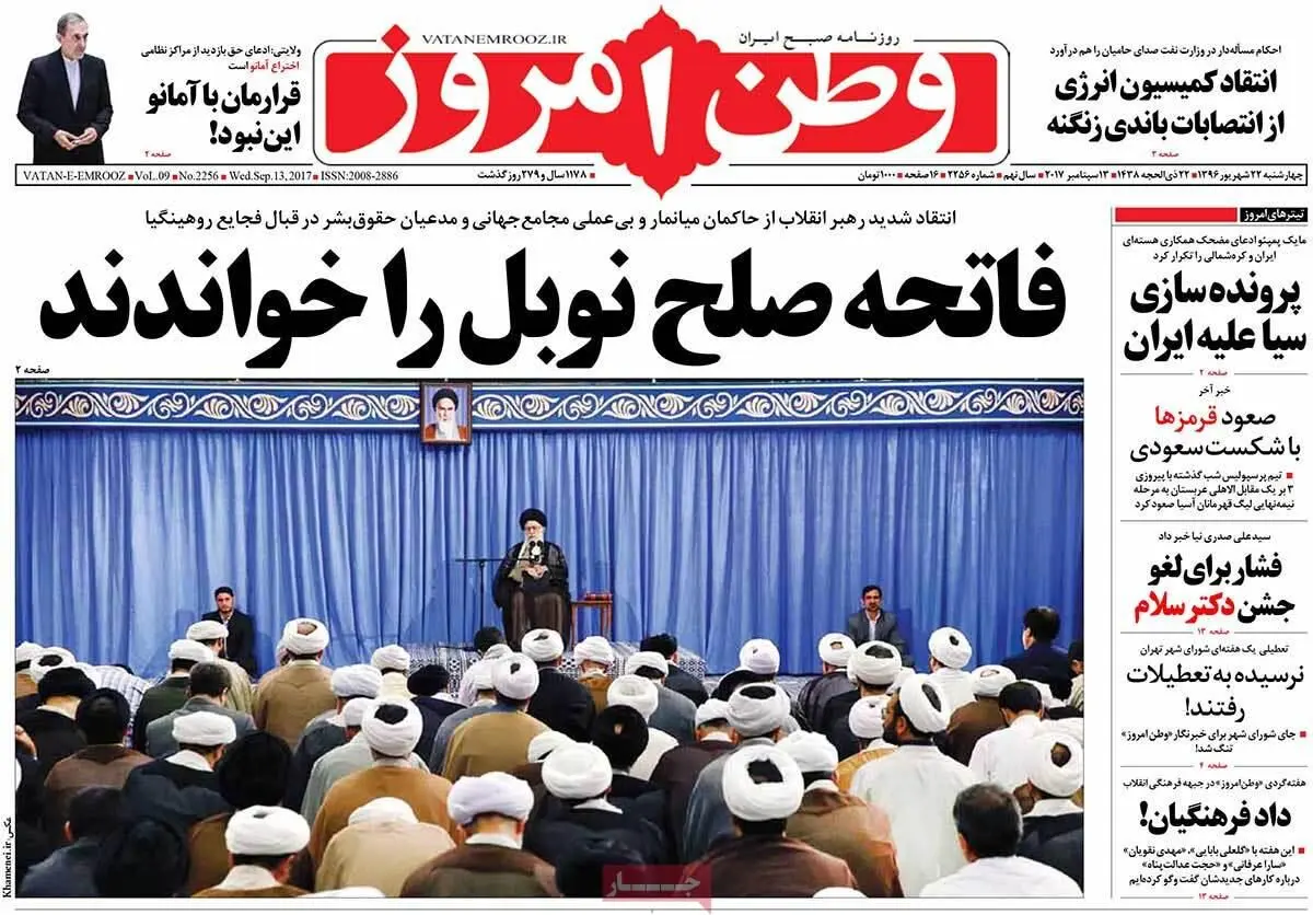روزنامه‌های چهارشنبه ۲۲ شهریور ۹۶
