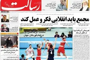 روزنامه‌های پنجشنبه ۲۳ شهریور ۹۶